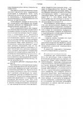 Устройство каталитической обработки или фильтрации газов и жидкостей (патент 1787504)
