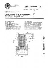 Манипулятор (патент 1318394)