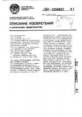 Способ приготовления аэрированного бурового раствора (патент 1258827)