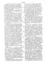 Устройство для прокладки кабеля (патент 1387089)