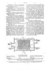 Теплообменный аппарат (патент 1703942)