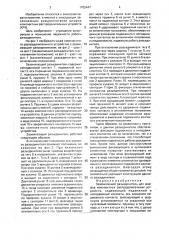 Заземляющий разъединитель (патент 1702447)