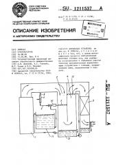 Котельная установка (патент 1211537)