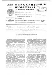Привод конечного выключателя (патент 665341)