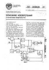 Фазовое делительное устройство (патент 1439629)