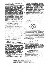 Способ получения производных 10-окси-10н-пиридо [2,3- @ хроменов (патент 943240)