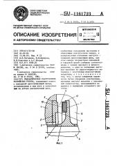 Гидравлическое разгрузочное устройство ротора (патент 1161723)