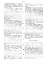Ботвосрезающее устройство (патент 1304771)