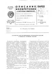 Патент ссср  196922 (патент 196922)