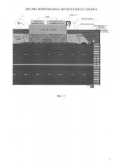 Автоматизированная автобусная остановка (патент 2614159)