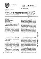 Лущильный станок (патент 1691102)