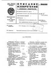 Шпаклевка (патент 986899)