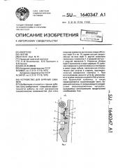 Устройство для бурения скважин (патент 1640347)