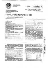 Полимерная композиция (патент 1719410)