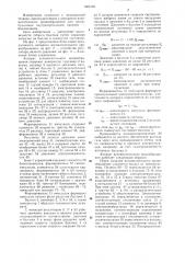 Аппарат вспомогательного кровообращения (патент 1303165)