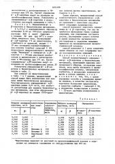 Способ количественного определения @ - и @ -каротина в биологических материалах (патент 1651199)