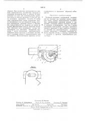 Храповой механизм (патент 338719)