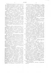 Пневмошвырялка (патент 1051015)