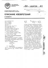 Способ получения производных тиено-1,2-тиазола (патент 1424738)