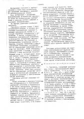 Гипсометр (патент 1394075)