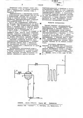 Способ горячего резервированиябарабанного котла (патент 798408)