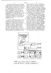 Устройство контроля загрузки поточно-транспортной системы (патент 1185105)