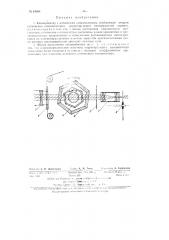 Кинопроектор с оптическим компенсатором (патент 84088)