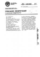 Способ изготовления биметаллической проволоки (патент 1281361)