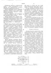 Дискретный датчик перемещения (патент 1350476)