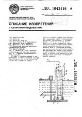 Аэратор-эрлифт для аэротенка (патент 1043116)