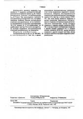 Синхроселектор (патент 1709554)