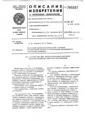 Устройство для автоматического контроля времени пропитки пористых материалов (патент 705337)