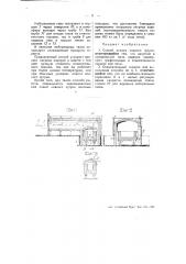 Хлопкоуборочная машина (патент 52221)