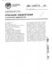 Устройство для измельчения (патент 1349778)