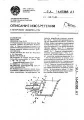 Рабочее оборудование карьерного экскаватора (патент 1645388)