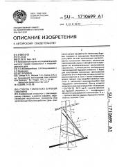 Способ тампонажа буровой скважины (патент 1710699)
