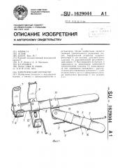 Хирургический ретрактор (патент 1629044)