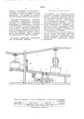 Устройство для навешивания сырых покрышек на конвейер с раскладными подвесками (патент 439122)