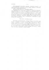 Турбонасос (патент 85154)