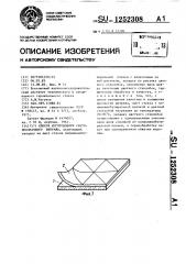Способ изготовления светопрозрачного витража (патент 1252308)