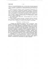 Прибор для определения стойкости ткани к истиранию (патент 151498)