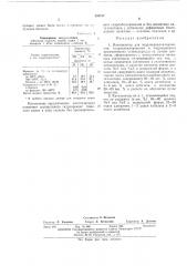 Катализатор для гидропереалкилирования, (патент 384537)