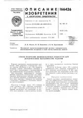 Патент ссср  166426 (патент 166426)