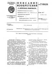 Способ изготовления железобетонных коробчатых блоков (патент 716826)