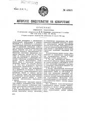 Кварцевый осциллятор (патент 43933)