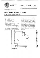 Вакуумная деаэрационная установка системы горячего водоснабжения (патент 1343178)