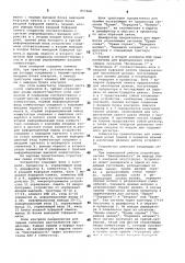 Устройство для обмена данными (патент 857968)