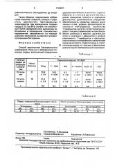 Способ диагностики бактериального эндокардита у больных с врожденными пороками сердца (патент 1720007)