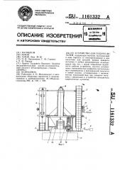 Устройство для подачи деталей (патент 1161332)