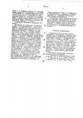 Устройство для очистки шахтных вагонеток (патент 583320)